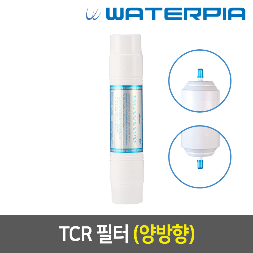 워터피아 TCR 정수기필터 (08인치/양방향)